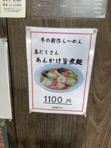 本日のランチ【ラーメンみすゞの期間限定メニュー】