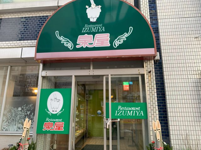 釧路の【泉屋】へ！