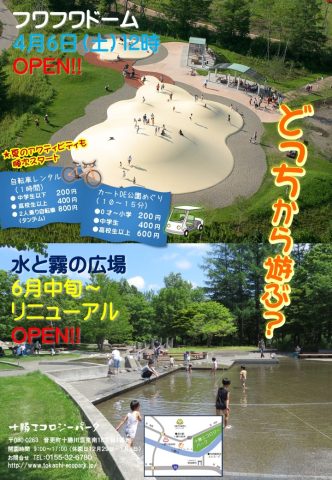 エコロジーパーク十勝⛰️