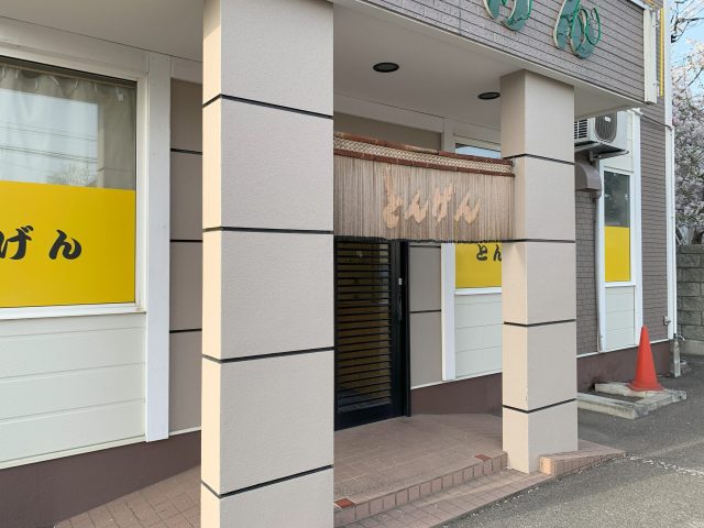 とんかつの”とんげん„へ！！