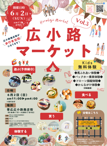 帯広「広小路マーケット」