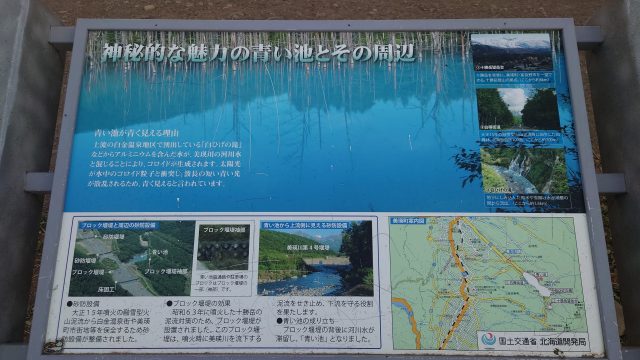 青い池
