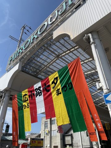 広小路七夕祭り