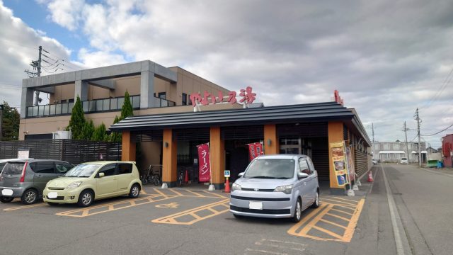 【やよい乃湯】