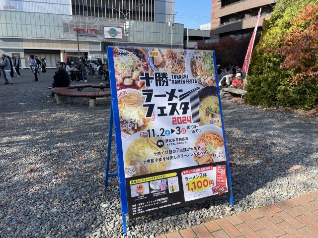 十勝ラーメンフェスタ