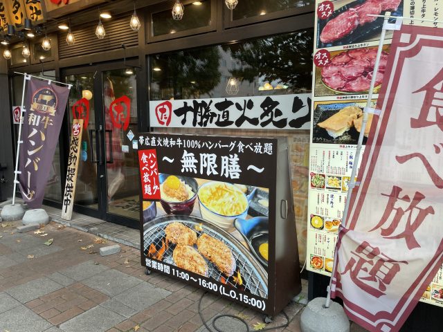 本日のランチ【ハンバーグ食べ放題 無限膳】